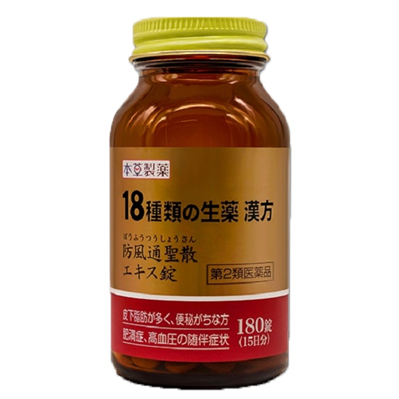 本草 防风通圣瘦腹排毒片 180片 日本原装进口 日本便秘药 润肠通便排便改善腹部脂肪 中岛药局 膳食营养补充剂