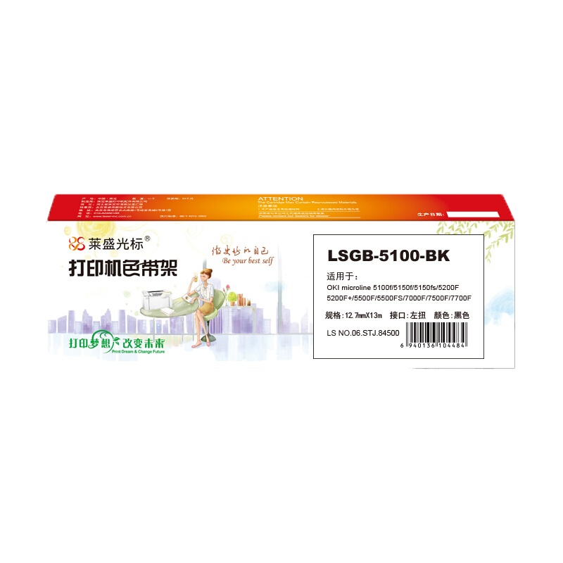 莱盛光标 LSGB-5100-BK黑色色带架适用于OKI microline 5100f/5150f/5150fs/5