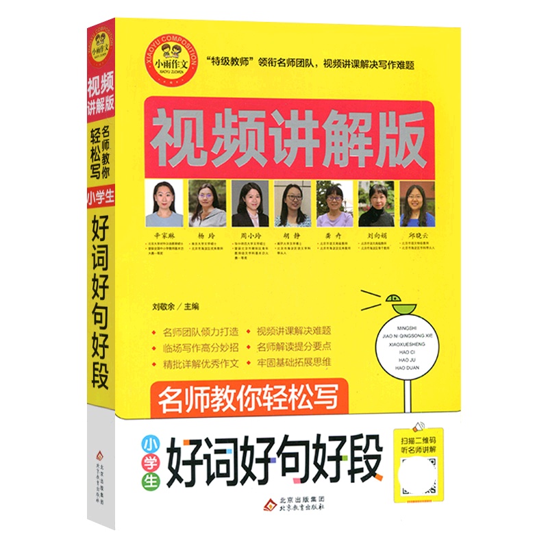 [正版]小雨作文 小学生好词好句好段 视频讲解版名师教你轻松写3456三四五六年级通用写作素材语言积累技巧提升专项训