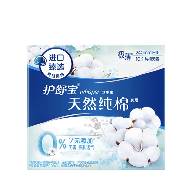护舒宝Whisper日用天然棉纯净无香型卫生巾240mm10片 6包敏感肌使用