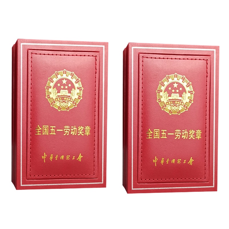 定制 五一劳动奖章礼盒(仿皮)