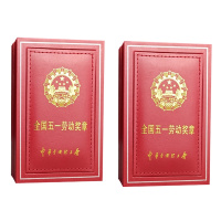 定制 五一劳动奖章礼盒(仿皮)