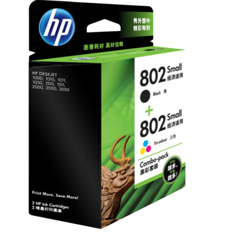 惠普(hp) 惠普 802 黑色彩色套装墨盒 适用 HP1050/2050/1010/1000/2000/1510.