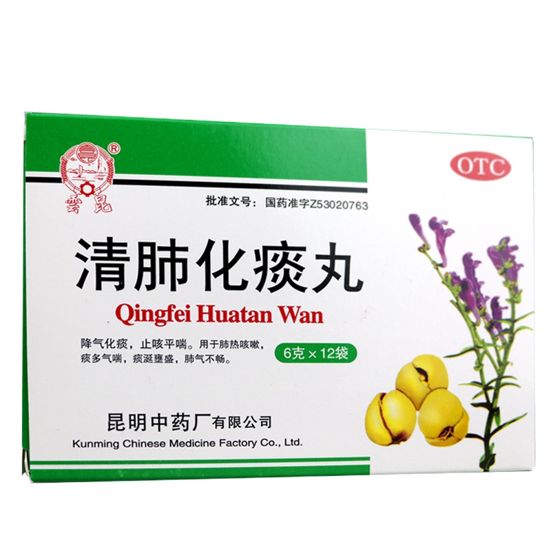 昆中药清肺化痰丸6g*12袋 降气化痰 止咳平喘 用于肺热咳嗽 痰多气喘 肺气不畅