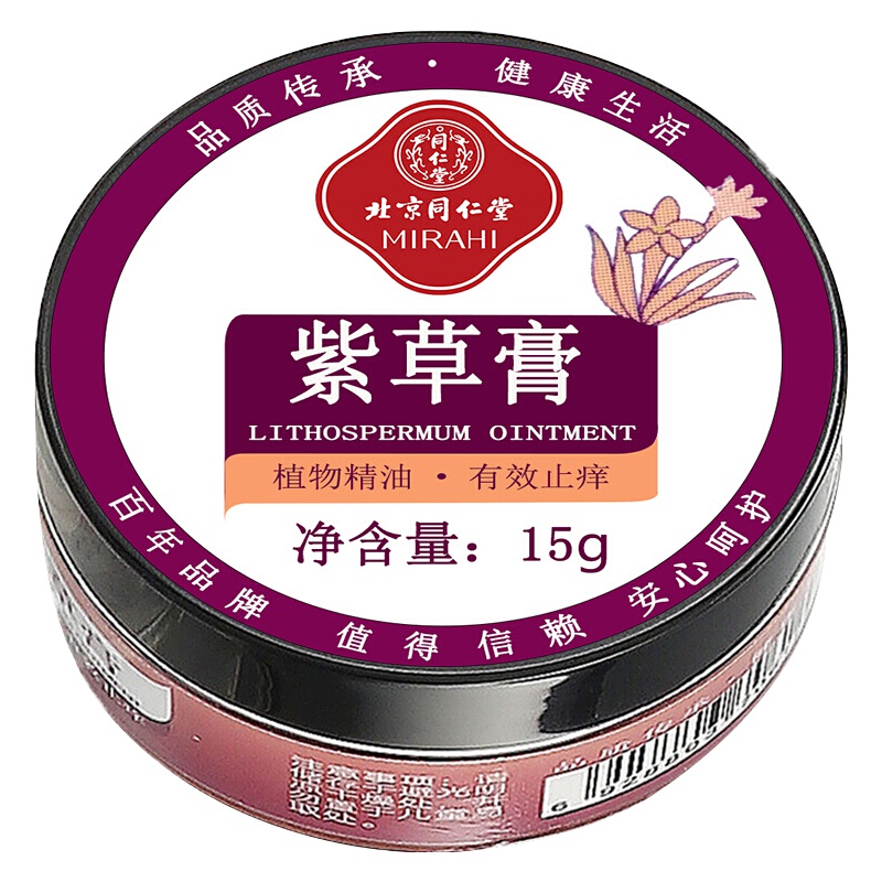 同仁堂紫草膏15g 婴儿童成人驱蚊防蚊膏液有效止痒防蚊虫跳蚤叮咬天然蜂蜡虫咬油干燥清凉止痒滋润