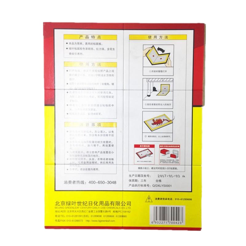 绿叶超强力粘鼠板粘鼠胶(5张)