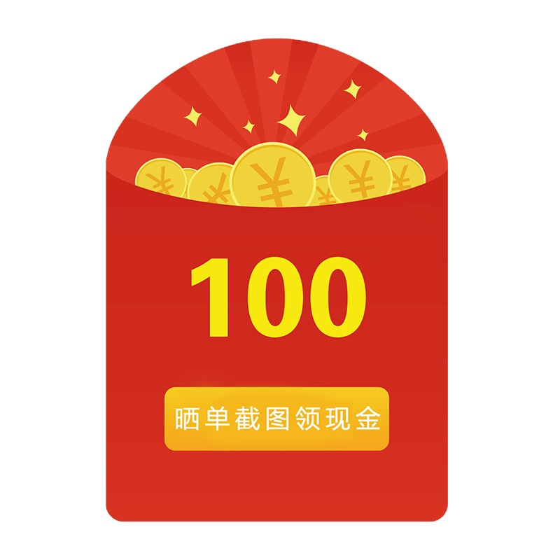 晒单找客服领取100元现金红包 收货后联系在线客服，财务将在1-15个工作日返现到账户