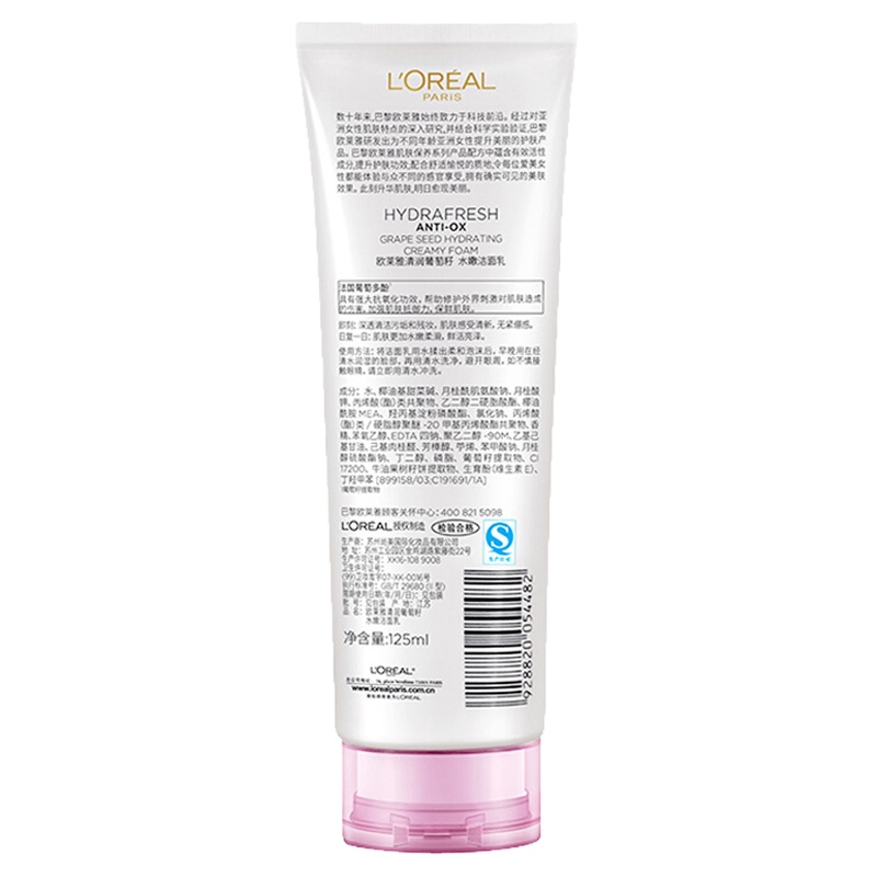 欧莱雅（LOREAL）（BY）清润葡萄籽 125ml 水嫩洁面乳（计价单位：支）