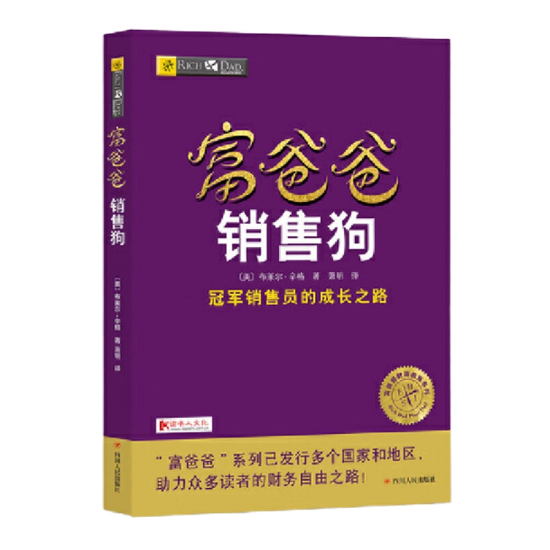 富爸爸销售狗sz