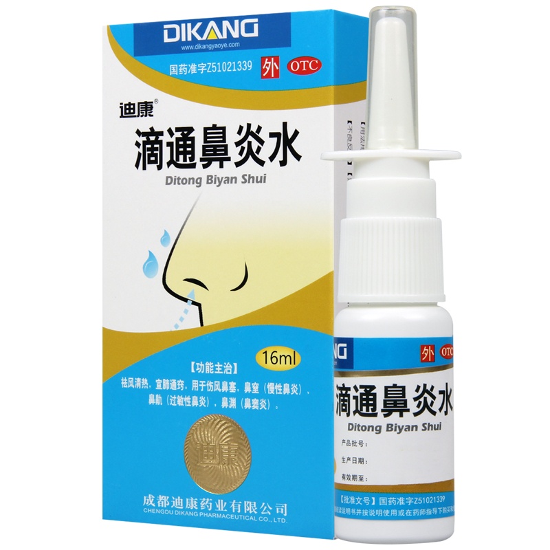 迪康滴通鼻炎水16ml祛风清热 宣肺通窍 用于伤风鼻塞 慢性鼻炎 过敏性鼻炎鼻窦炎
