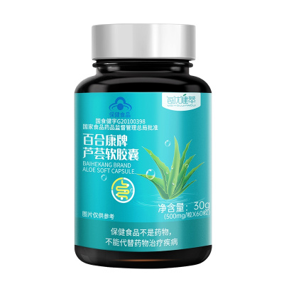 [买2发3]每优健萃芦荟软胶囊60粒/瓶官方正品可搭配润肠通便