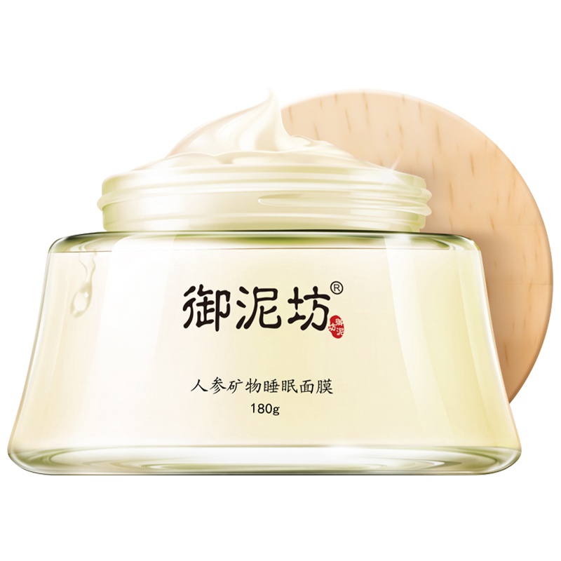 御泥坊人参矿物睡眠面膜 提拉紧致补水保湿淡化细纹护肤品免洗女