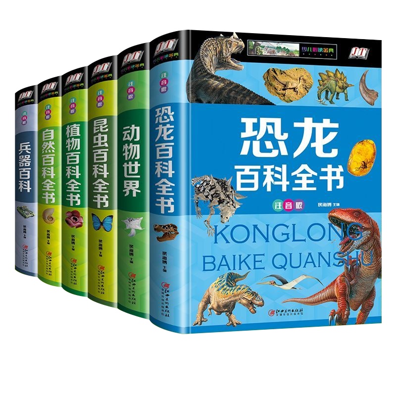 百科全书全6册 恐龙兵器动物世界自然植物昆虫百科知识大全书儿童读物故事书籍 6-7-8-10-12周岁少儿图书科普类