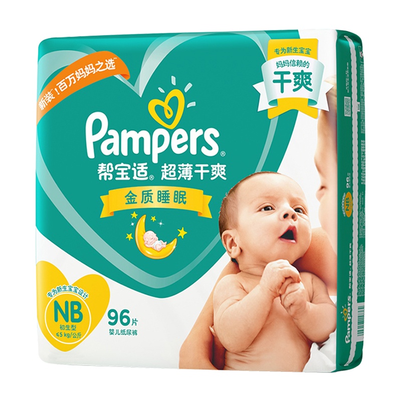 帮宝适纸尿裤NB96片初生号夏季款 超薄透气新生婴儿尿片尿不湿