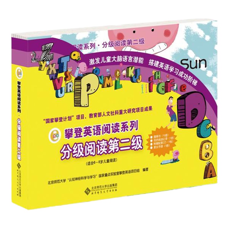 攀登英语阅读系列:分级阅读第二级（6-8岁，全10册，内附家长手册、阅读记录及配套CD）