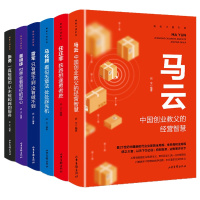 揭秘中国财富全六册知名企业家马云马化腾任正非雷军董明珠张勇