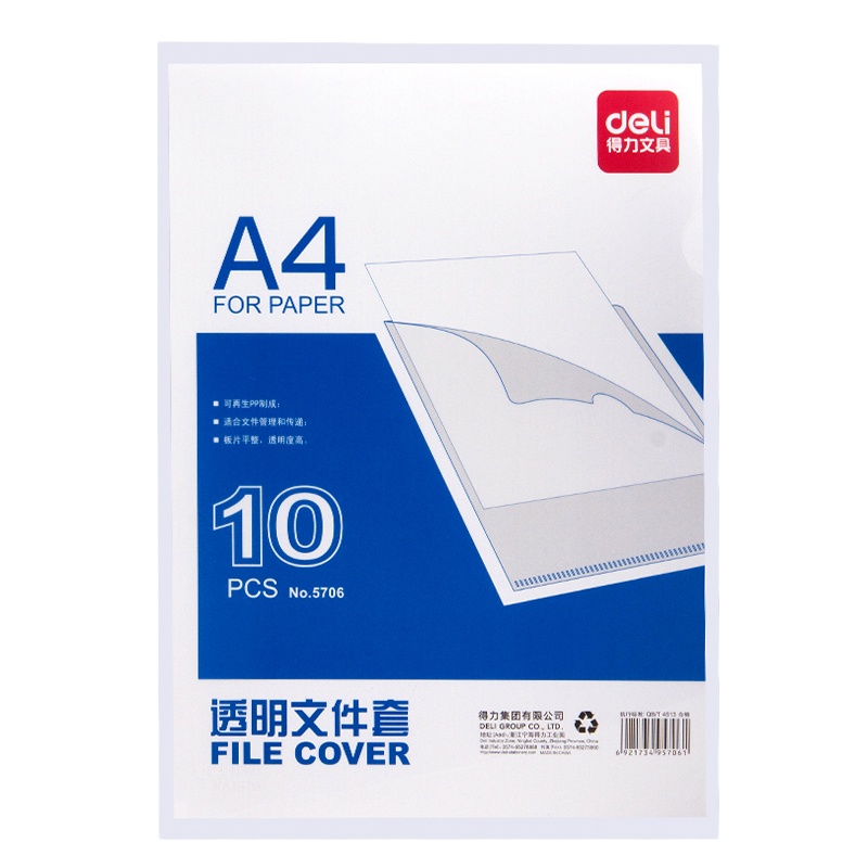 得力5706文件套(透明) (10只/包)