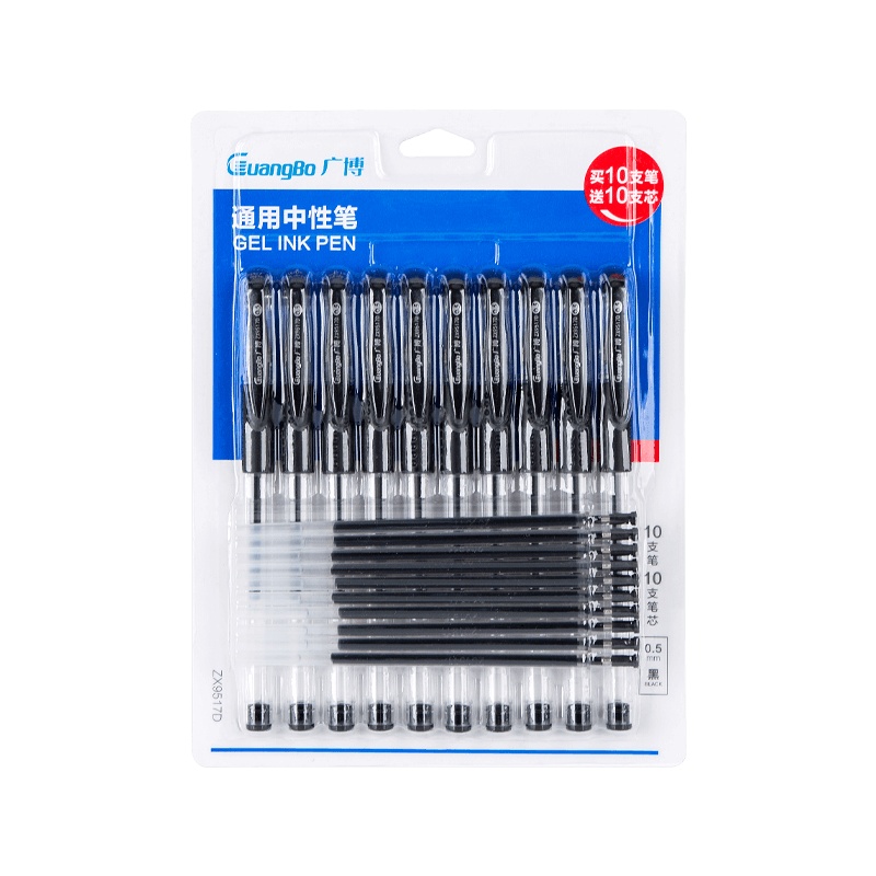 广博中性笔套装0.5mm(10支笔+10支笔芯)