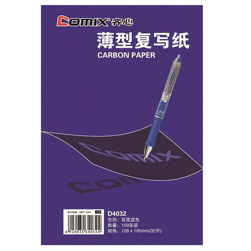 齐心 D4032 复写纸 32K 100张