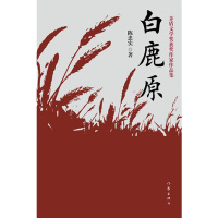 白鹿原(新版)央视《读书》栏目推荐版本 买一赠三经典全含:白鹿原+信任+蚕儿+霞光灿烂的早晨