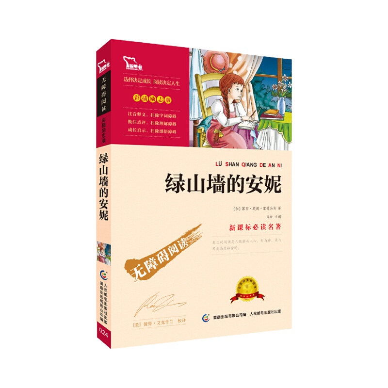 《绿山墙的安妮》 100本
