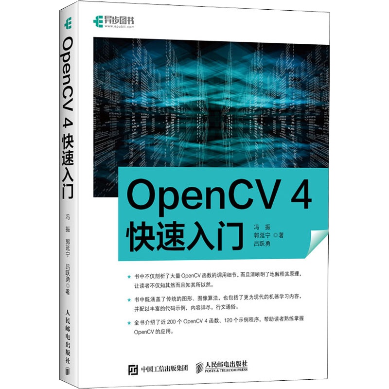 OpenCV 4快速入门 冯振,郭延宁,吕跃勇 著 专业科技 文轩网