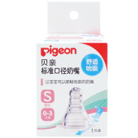 [贝亲官方旗舰店]贝亲标准口径奶嘴硅胶婴儿标口奶嘴新生儿宝宝标准口径母乳实感奶嘴单只装S号适合0~3个月宝宝BA24