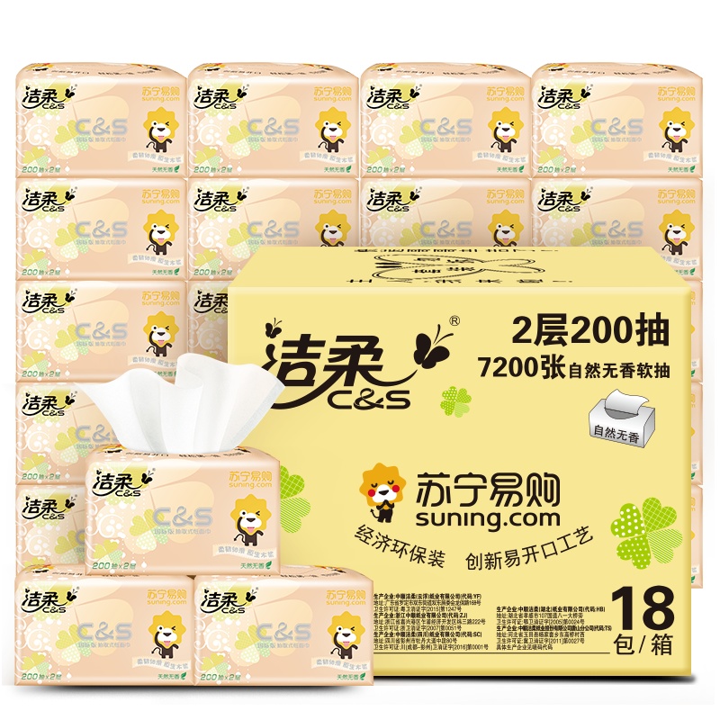 洁柔 抽纸 苏宁定制 二层200抽*18包 家用餐巾纸 面巾纸 办公擦手纸