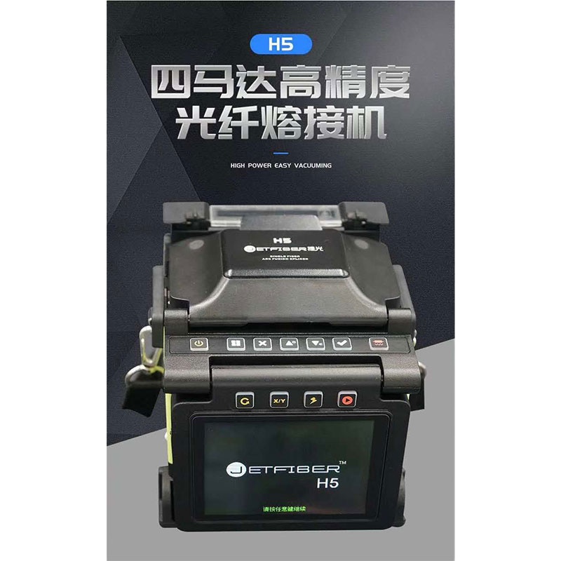 光纤熔焊机 美国捷光H5