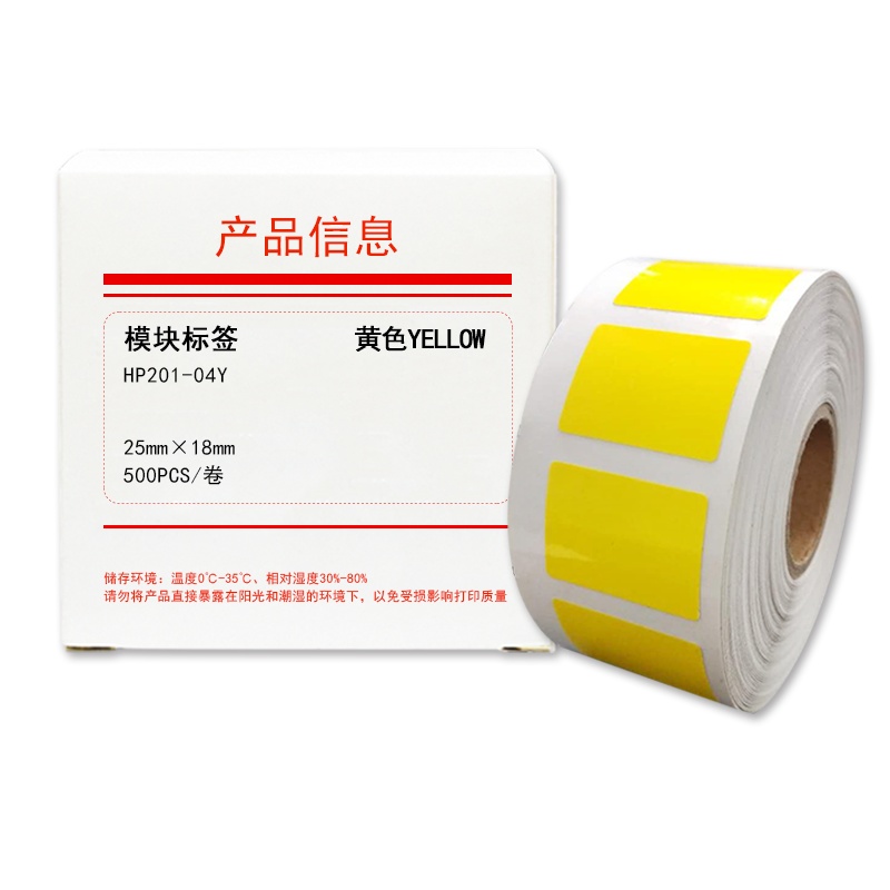 HUMANFUN HP201-04Y 打印标签纸 500片/卷 黄色