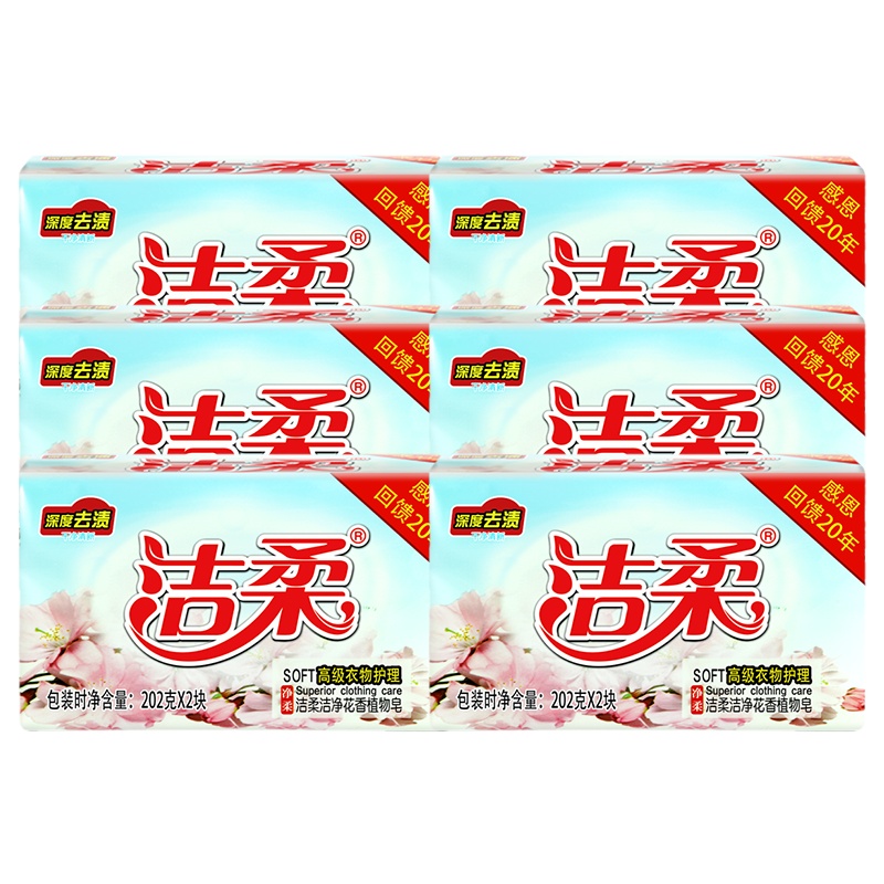 洁柔透明皂洁净花香202g*12块强力去污肥皂 温和不伤手洗衣皂 清新花香