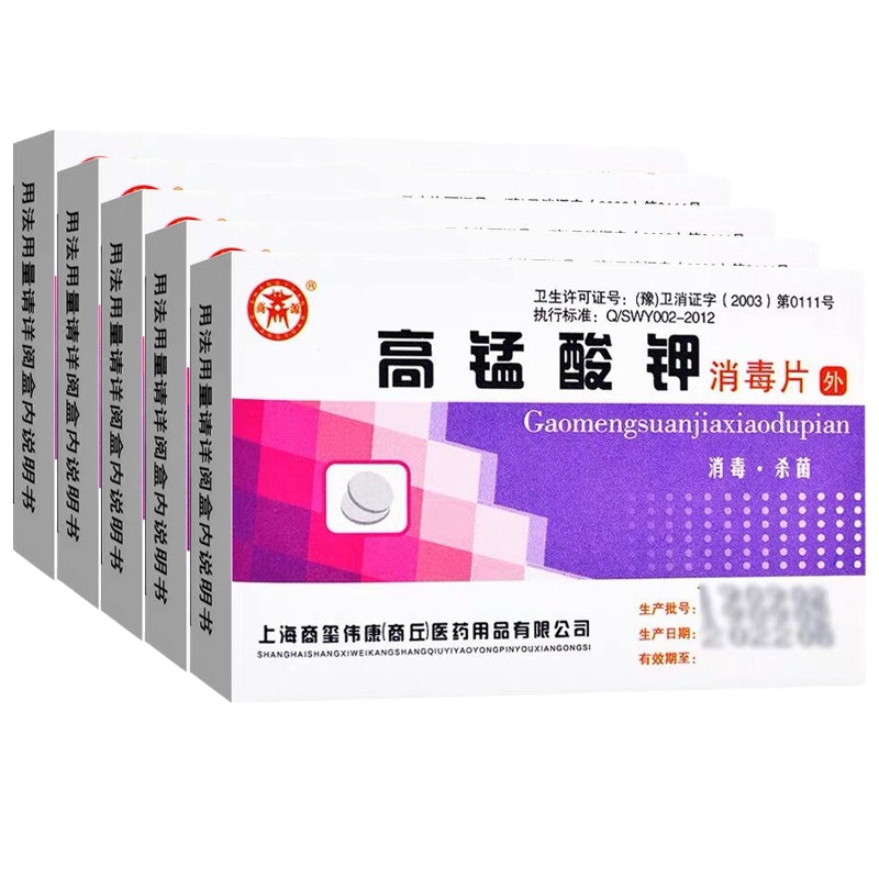 [苏宁专营]高锰酸钾片坐浴洗液男女士私处护理泡脚鱼缸固体颗粒 精选特买