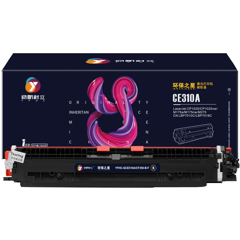 扬帆耐立(YFHC) CE310A/CF350A 黑色硒鼓 环保之星 适用惠普M175 275 177 1025 176