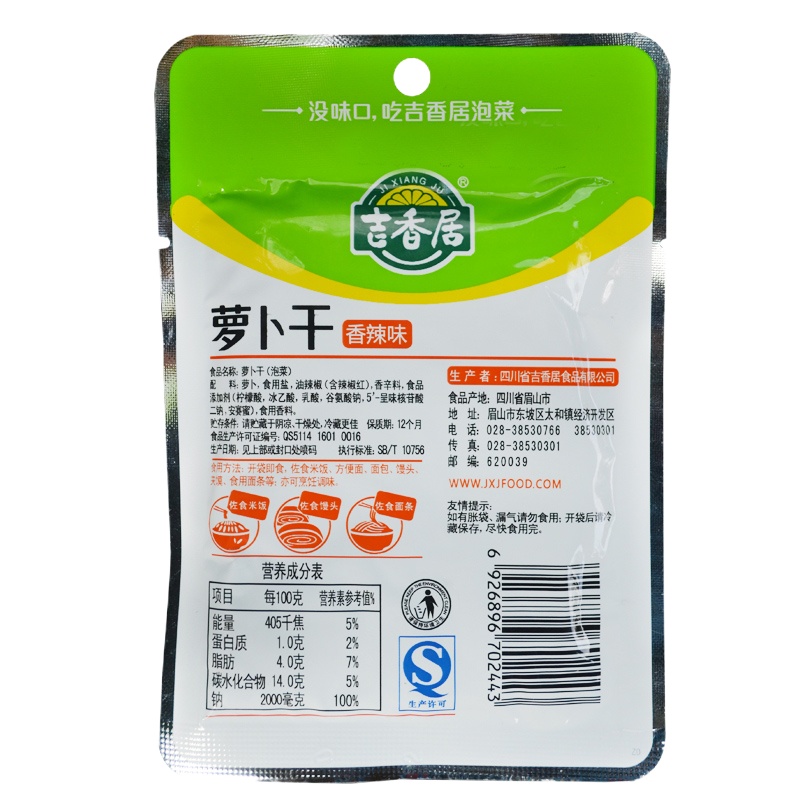 吉香居麻辣萝卜干52g