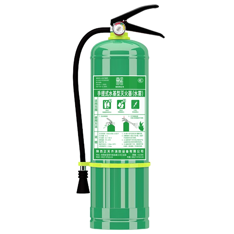 正天齐 水基灭火器MSWZ/9
