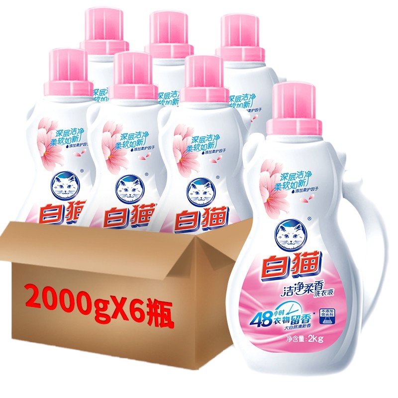白猫 洁净柔香洗衣液2kg (单位:瓶)