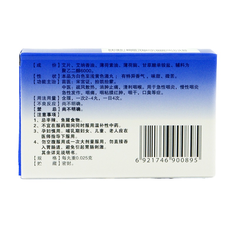 艾纳香咽立爽口含滴丸50丸