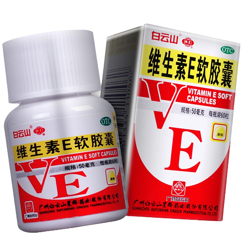 白云山星群 维生素E软胶囊 50mg*60粒/盒 用于心、脑血管疾病及习惯性流产 不yun症的辅助治疗