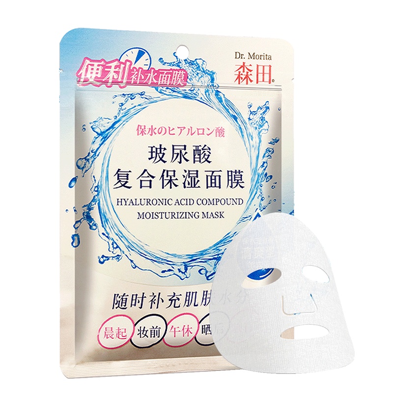 森田玻尿酸保湿面膜补水女学生清洁毛孔舒缓修护早安妆前晒后清爽旅行面膜 20片