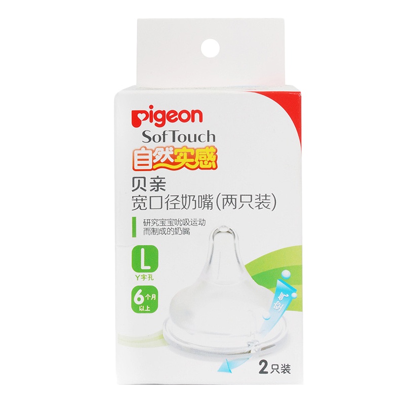 贝亲宽口径硅胶奶嘴双只装LL+3L号组合(适合9-15个月以上)
