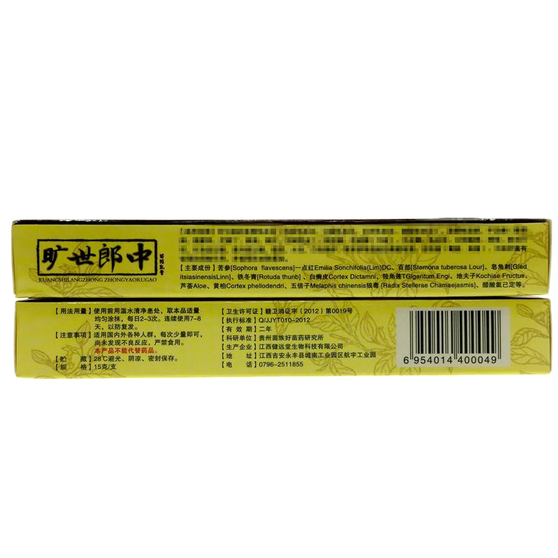 [买3送1/5送2]加慧旷世郎中苗药乳膏 皮肤痒软膏外用止痒膏