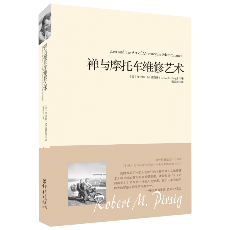 禅与摩托车维修艺术 正版 原书收藏