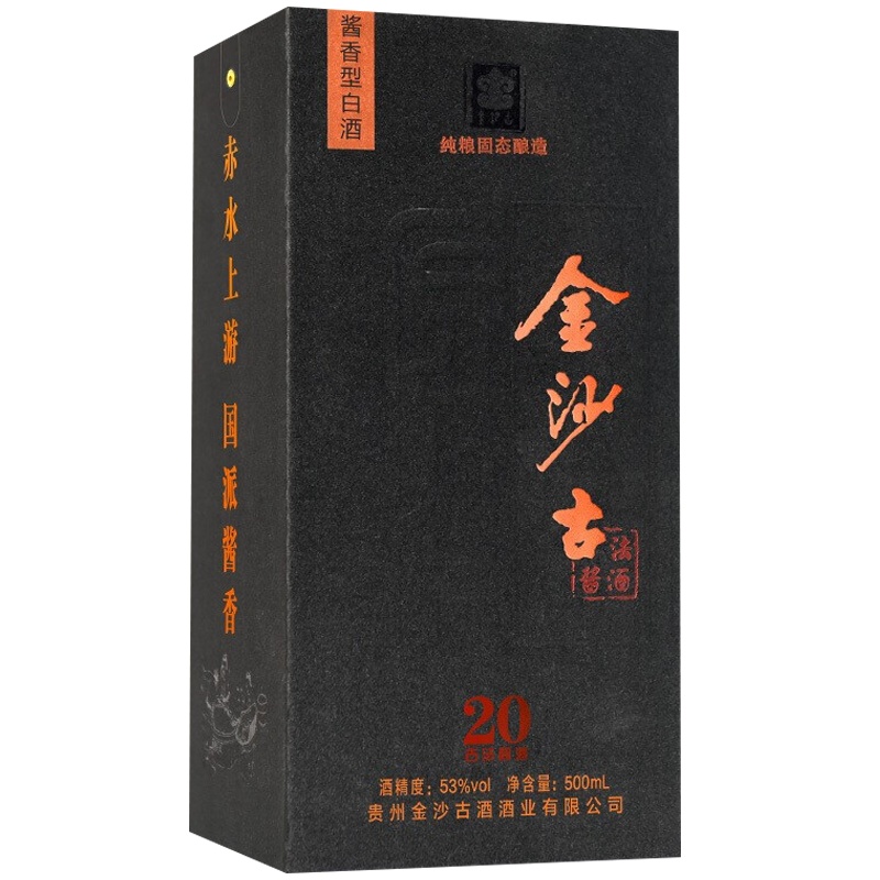 贵州金沙古法酱酒 53度酱香型粮食酒水 金沙古酱20 礼盒装 整箱500ml*6 瓶