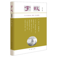 掌故(第6集)(精) 徐俊主编 严晓星执行主编 著 文学 文轩网