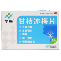 华森甘桔冰梅片24片/盒 失音声哑急性咽炎咽痛咽干灼热