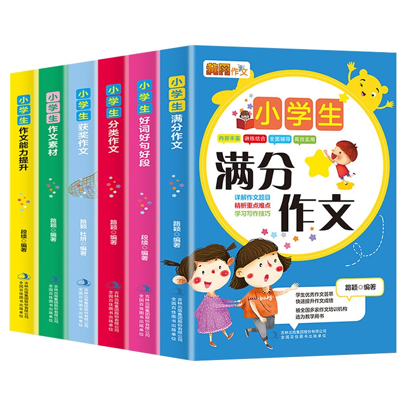 全六本小学生黄冈作文满分获奖作文好词好句好段写作能力提升优秀语文荟萃作文7-10岁小学生课外必备写作工具书正版