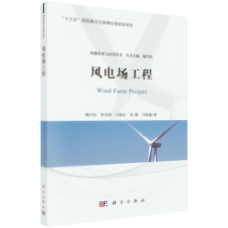 天星 风电场工程