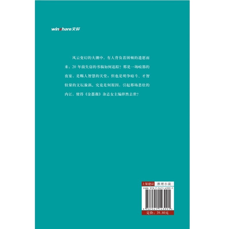 中国当代长篇小说:失窃的天书 (精装版)