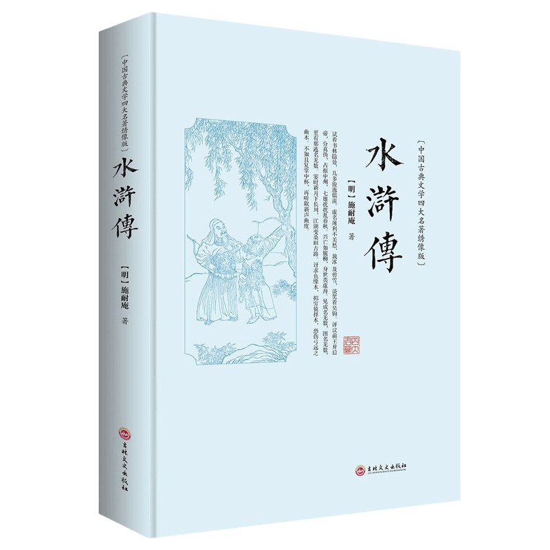 正版书籍 九年级上下册语文指定名著全套艾青诗选和水浒传简爱儒林外史原著 初三上册课外书初中生学生阅读书籍