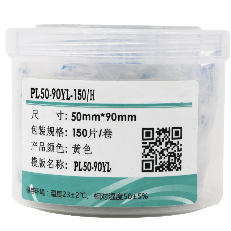 伟文(wewin) PL50-90YL-150(701)/H 打印纸